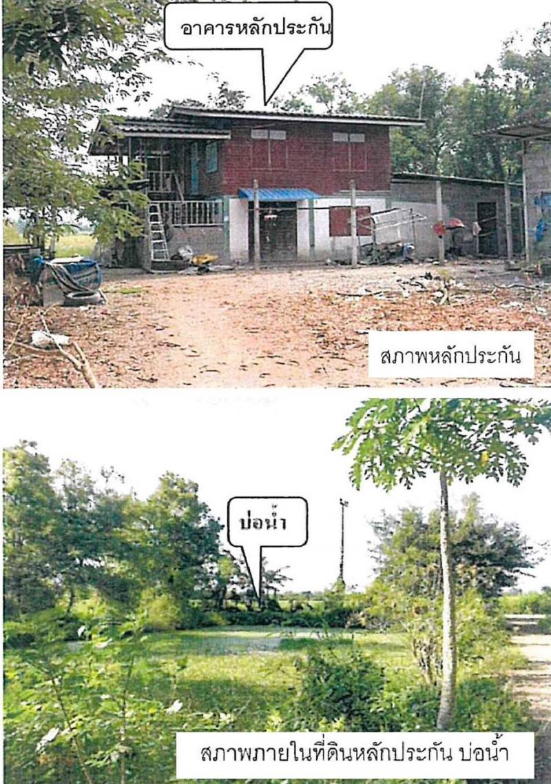 บ้านเดี่ยวหลุดจำนอง ธ.ธนาคารอาคารสงเคราะห์ นครนายก บ้านนา บ้านพริก